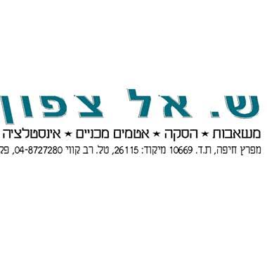 ש.אל צפון